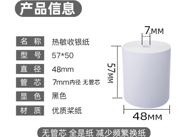 收银纸的规格有什么？